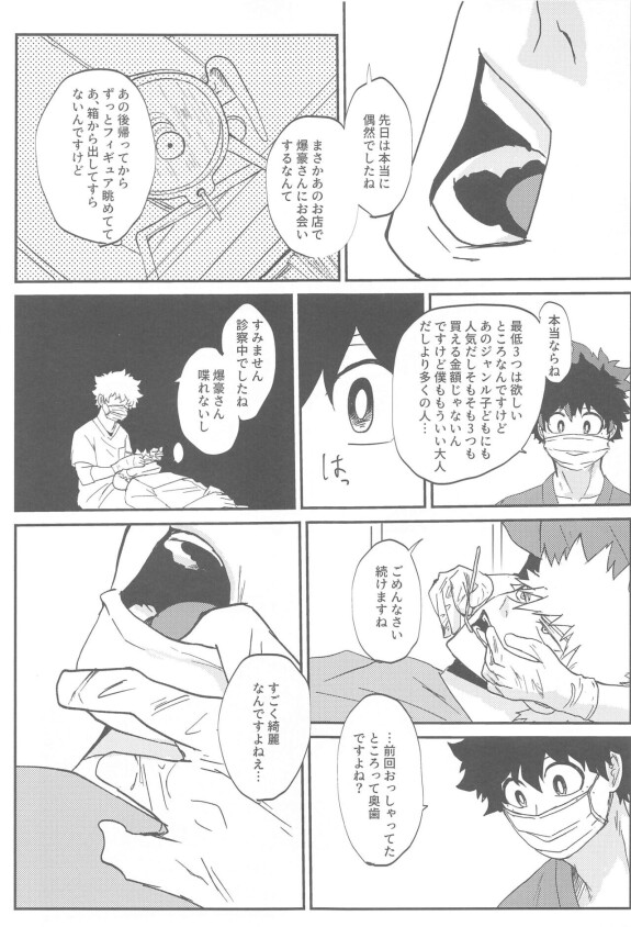  [NEDOKO]  kokuadorenarin  (bokunohiroakademia)
