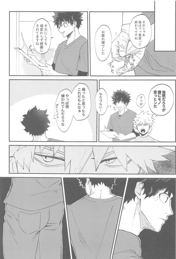  [NEDOKO]  kokuadorenarin  (bokunohiroakademia)
