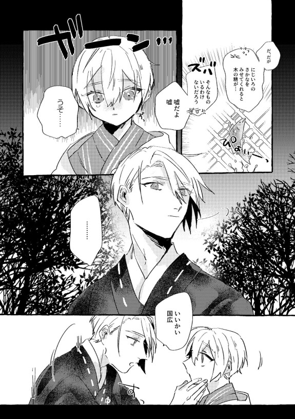  [Konjikidou (Kon)]  Itoshii anata no sodate-kata  (Touken Ranbu) [Digital]