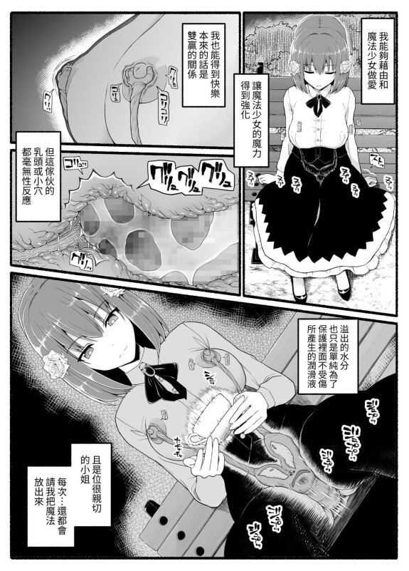  [EsuEsu]  Mahou Shoujo VS Inma Seibutsu 24  [Chinese]