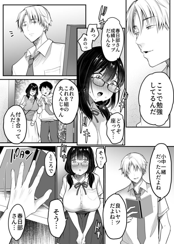  [Super Ichigo-chan (Misaoka)] Kareshi-mochi jimi-ko no koukishin 〜 damenano ni… ikemen kara no sasoi wa kotowarenai 〜