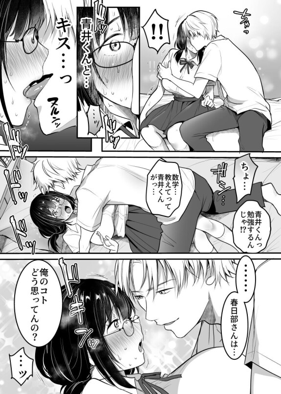  [Super Ichigo-chan (Misaoka)] Kareshi-mochi jimi-ko no koukishin 〜 damenano ni… ikemen kara no sasoi wa kotowarenai 〜