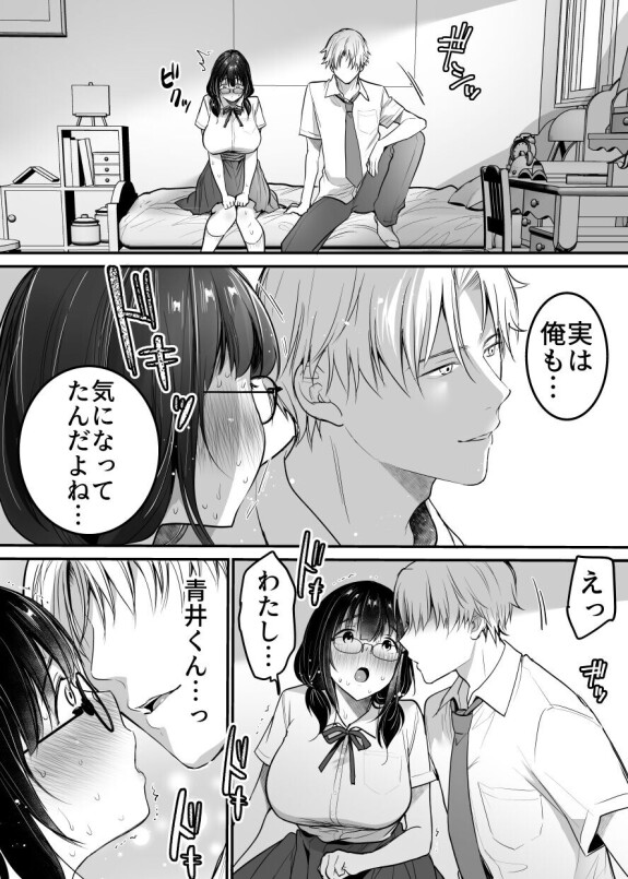  [Super Ichigo-chan (Misaoka)] Kareshi-mochi jimi-ko no koukishin 〜 damenano ni… ikemen kara no sasoi wa kotowarenai 〜