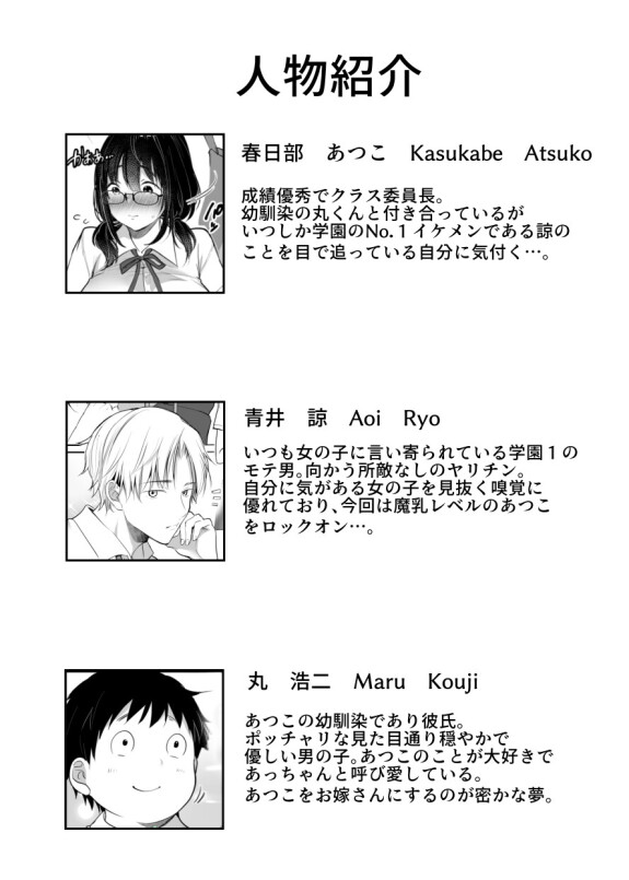  [Super Ichigo-chan (Misaoka)] Kareshi-mochi jimi-ko no koukishin 〜 damenano ni… ikemen kara no sasoi wa kotowarenai 〜