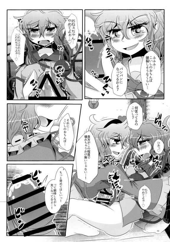  [Nuigurumiya-san (Itohiroichi)] Koishi-chan ga Satori-chan ni Ochinpo o Kowareru Kurai made Ijirarete Shasei saserareru Hon (Touhou Project)