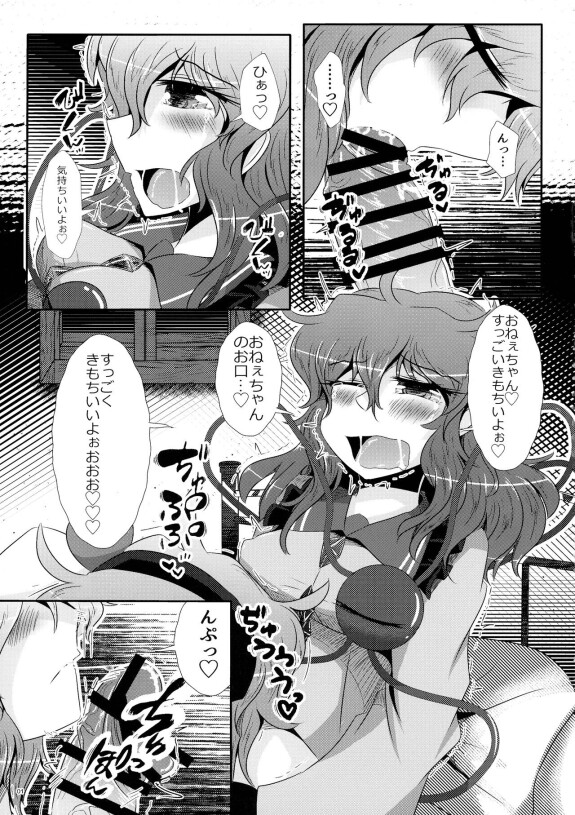  [Nuigurumiya-san (Itohiroichi)] Koishi-chan ga Satori-chan ni Ochinpo o Kowareru Kurai made Ijirarete Shasei saserareru Hon (Touhou Project)