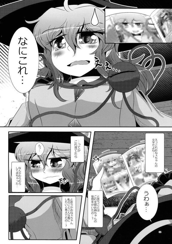  [Nuigurumiya-san (Itohiroichi)] Koishi-chan ga Satori-chan ni Ochinpo o Kowareru Kurai made Ijirarete Shasei saserareru Hon (Touhou Project)