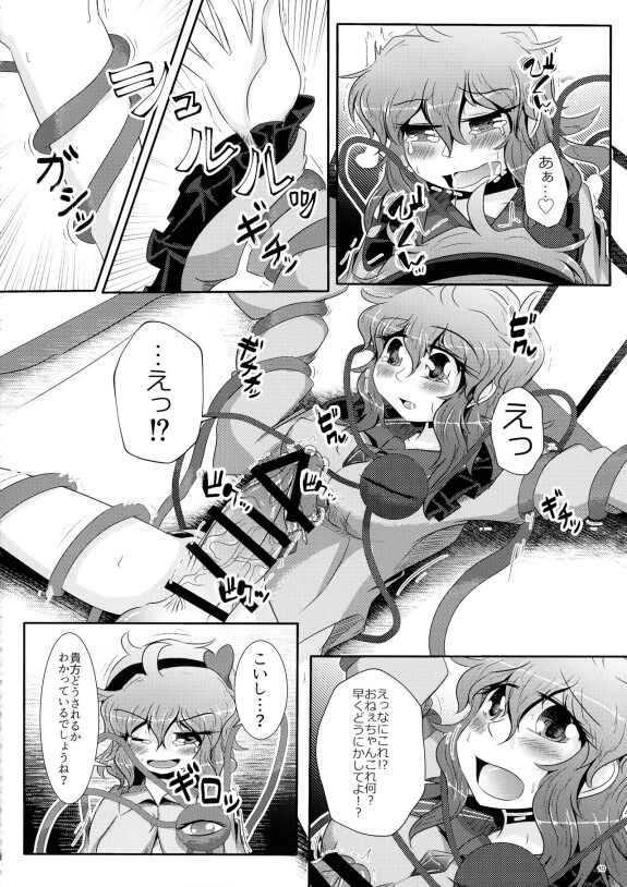  [Nuigurumiya-san (Itohiroichi)] Koishi-chan ga Satori-chan ni Ochinpo o Kowareru Kurai made Ijirarete Shasei saserareru Hon (Touhou Project)