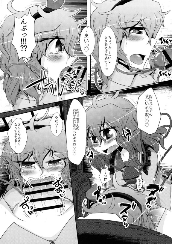  [Nuigurumiya-san (Itohiroichi)] Koishi-chan ga Satori-chan ni Ochinpo o Kowareru Kurai made Ijirarete Shasei saserareru Hon (Touhou Project)