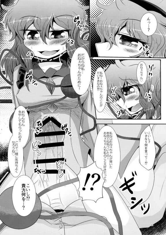  [Nuigurumiya-san (Itohiroichi)] Koishi-chan ga Satori-chan ni Ochinpo o Kowareru Kurai made Ijirarete Shasei saserareru Hon (Touhou Project)