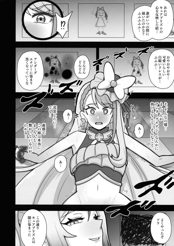  (Futaket 32) [Akuochisukii Kyoushitsu (Akuochisukii Sensei)]  Underground Dream  ~  Akumu Sanagi Ankoku Hentai ~ (Hirogaru Sky! Pretty Cure)