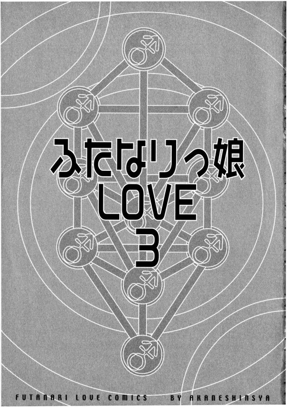  [Anthology]  Futanarikko LOVE 3