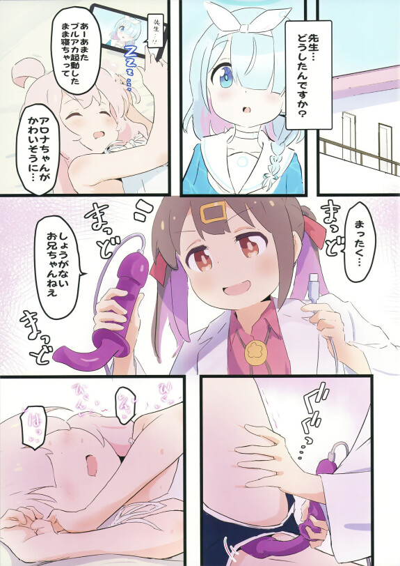  (COMIC1☆24) [Muraimura] Mahiro-chan ga Kivotos de Arona-chan  to Ecchi Suru Hon (Blue Archive, Onii-chan wa Oshimai!)