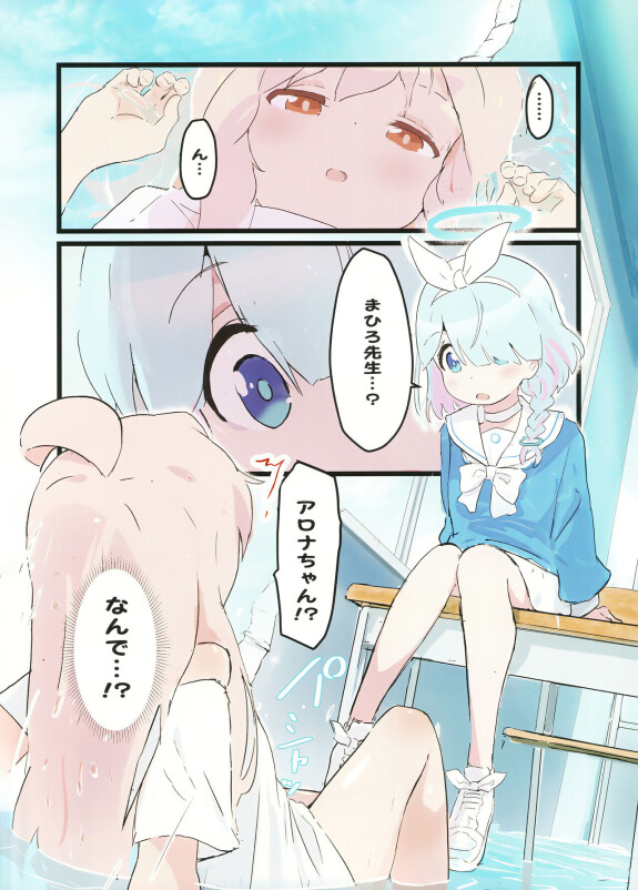  (COMIC1☆24) [Muraimura] Mahiro-chan ga Kivotos de Arona-chan  to Ecchi Suru Hon (Blue Archive, Onii-chan wa Oshimai!)