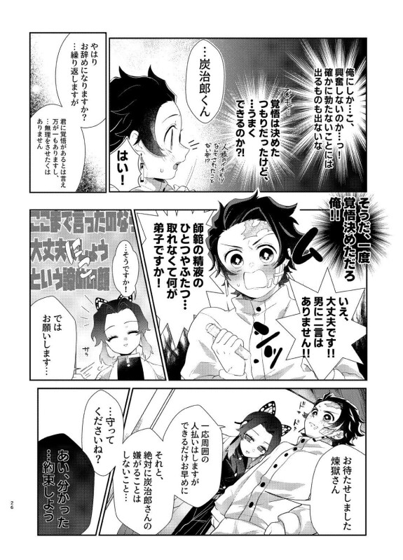  [Dangan panda (Yanagi)]  Nani demo suru to wa iimashitakedo!  (Kimetsu no Yaiba) [Digital]