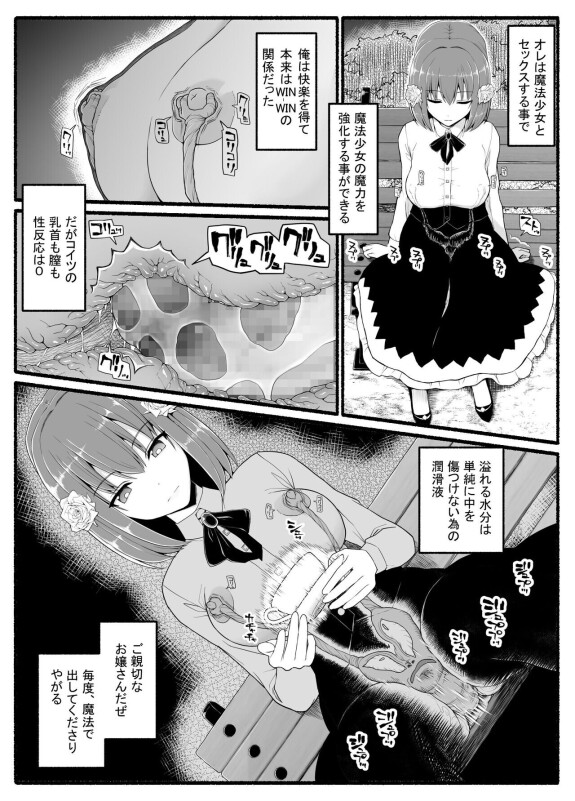  [EsuEsu]  Mahou Shoujo VS Inma Seibutsu 24  [digital] [japanese]