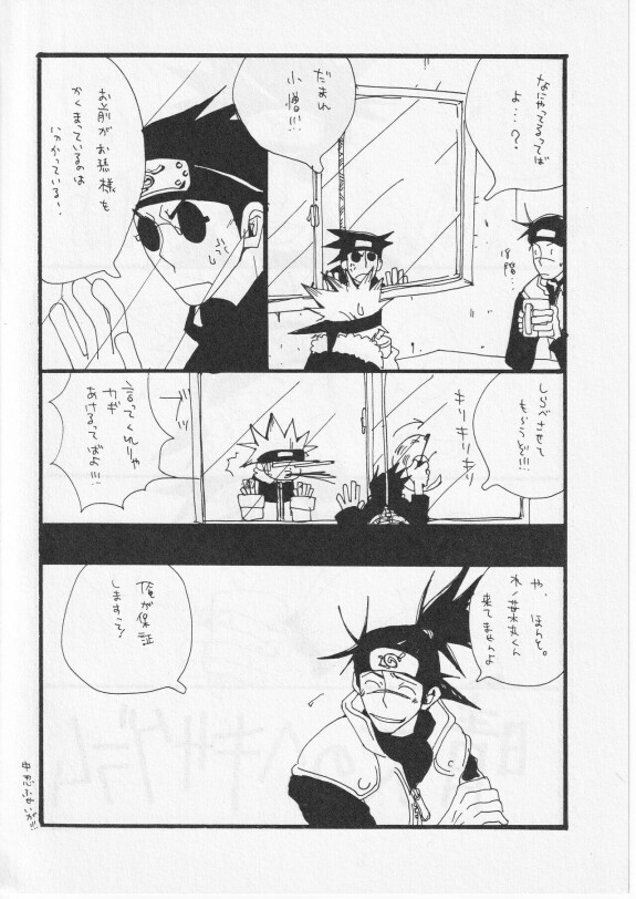  [KIOKS (Amakure Gido)]  Kachou Fuugetsu  (Naruto)