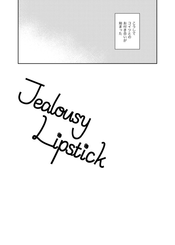  [Kuroneko Sagashi (Kubota Mifuyu)]  Jealousy Lipstick  (Gintama) [Digital]