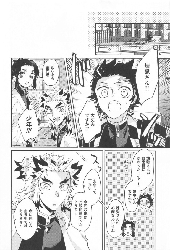  [torenoku]  dokusenyoku  (kimetsunoyaiba)