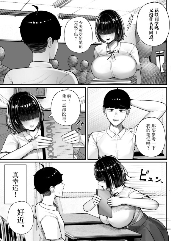  [Kurukuru]  Kurasu no inkya-chan wake atte ie totsu hamehame | La chica de clase tiene un motivo para tener sexo [中国翻訳]