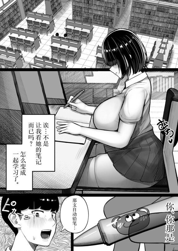  [Kurukuru]  Kurasu no inkya-chan wake atte ie totsu hamehame | La chica de clase tiene un motivo para tener sexo [中国翻訳]