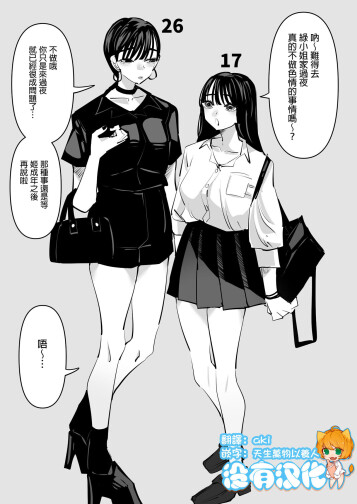  [Aweida]  Toshi no Sa Yuri Couple 年齡差百合情侶   [Chinese] [沒有漢化]