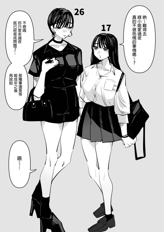  [Aweida]  Toshi no Sa Yuri Couple 年齡差百合情侶   [Chinese] [沒有漢化]