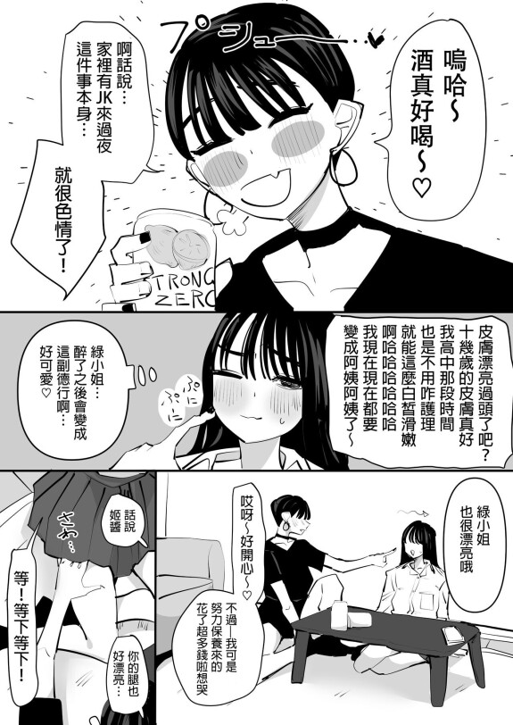  [Aweida]  Toshi no Sa Yuri Couple 年齡差百合情侶   [Chinese] [沒有漢化]