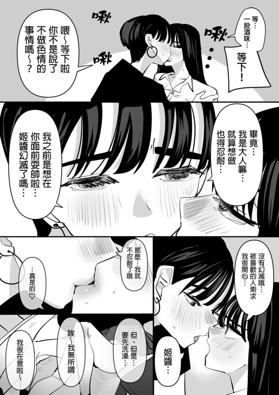  [Aweida]  Toshi no Sa Yuri Couple 年齡差百合情侶   [Chinese] [沒有漢化]