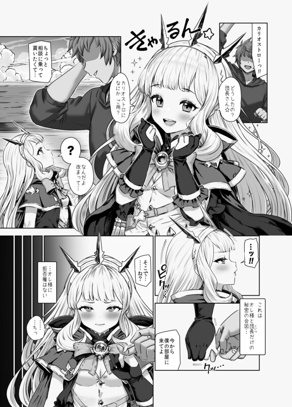  [Yapo]  Cagliostro to Himitsu no Renkinjutsu 2  (Granblue Fantasy) [Ongoing]