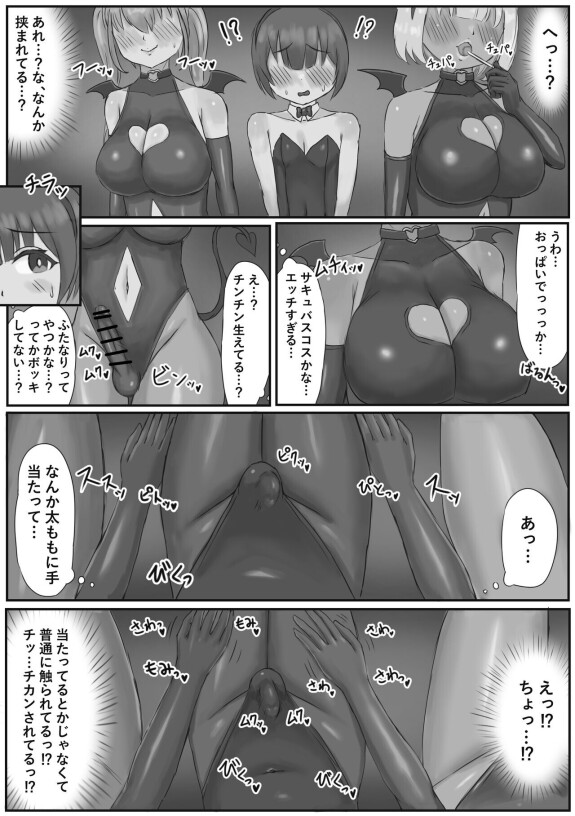  [こうさてん] バニー女装男子がサキュバスコスのふたなり達にマゾオナホにされちゃう話