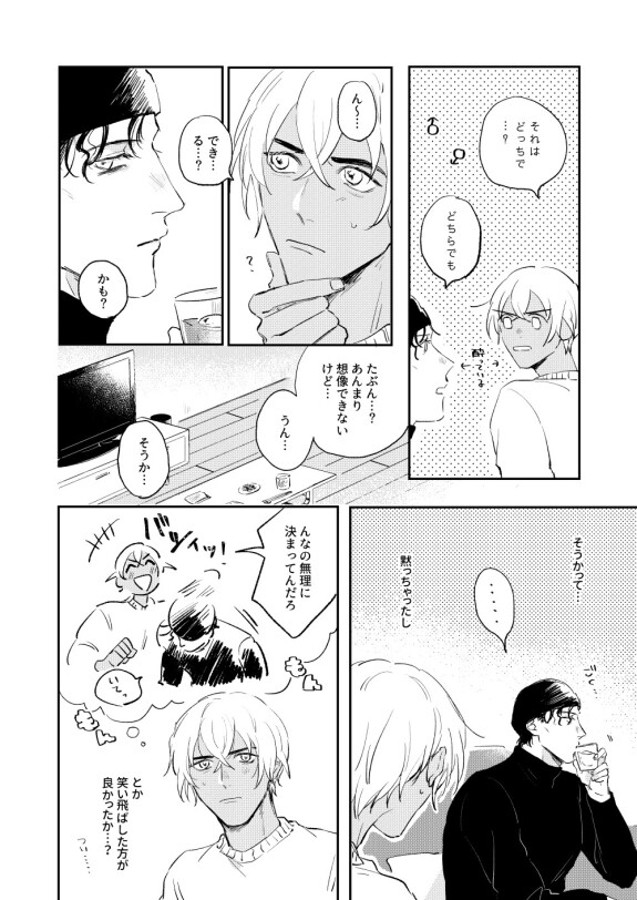 [oishikunai! (Unacha)]  Bokutachi hontoni koibitodesuka?  (Detective Conan) [Digital]