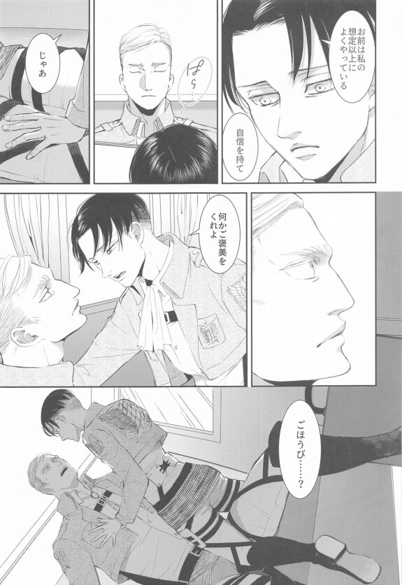  [Heart or Love]  kabenonaka、anatanotonari、hibinohate  (shingekinokyojin)