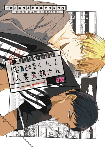  [Girlfriend (Ajiko)] Takuhai Mine-kun to hitodzuma Kise-san (Kuroko no Basuke) [Digital]