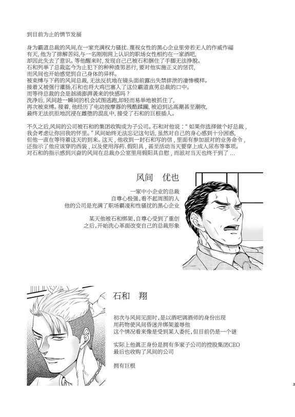  [Toriaezu Nama (Nagayoshi Shun)]CONFUSION 2# | 乱性总裁-第2卷-『惩罚霸道总裁』续[Chinese] [桃紫の汉化] [Decensored] [Digital]