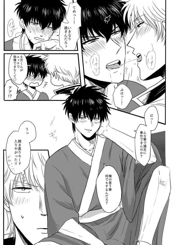  [MUDAUCHI. (Uchio)]  Ota ome! / Happy Birthday!  (Gintama) [Digital]