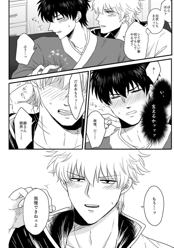  [MUDAUCHI. (Uchio)]  Ota ome! / Happy Birthday!  (Gintama) [Digital]