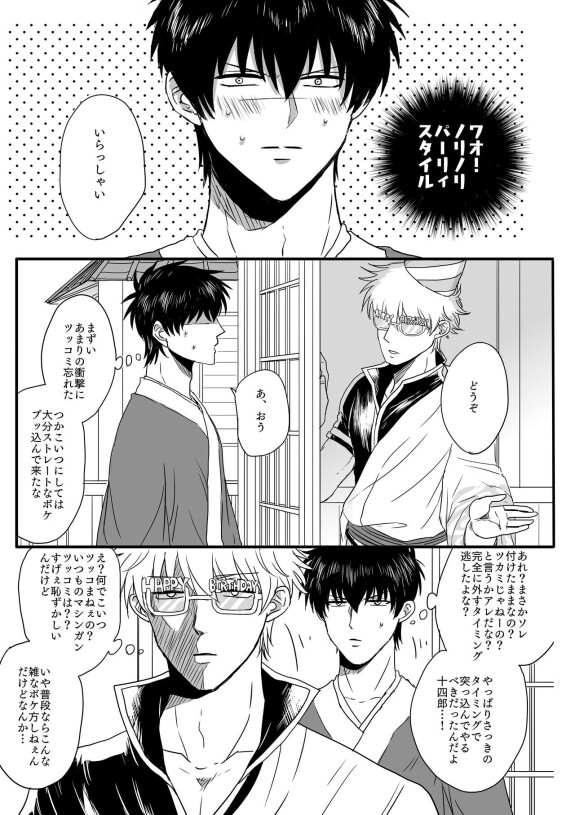  [MUDAUCHI. (Uchio)]  Ota ome! / Happy Birthday!  (Gintama) [Digital]