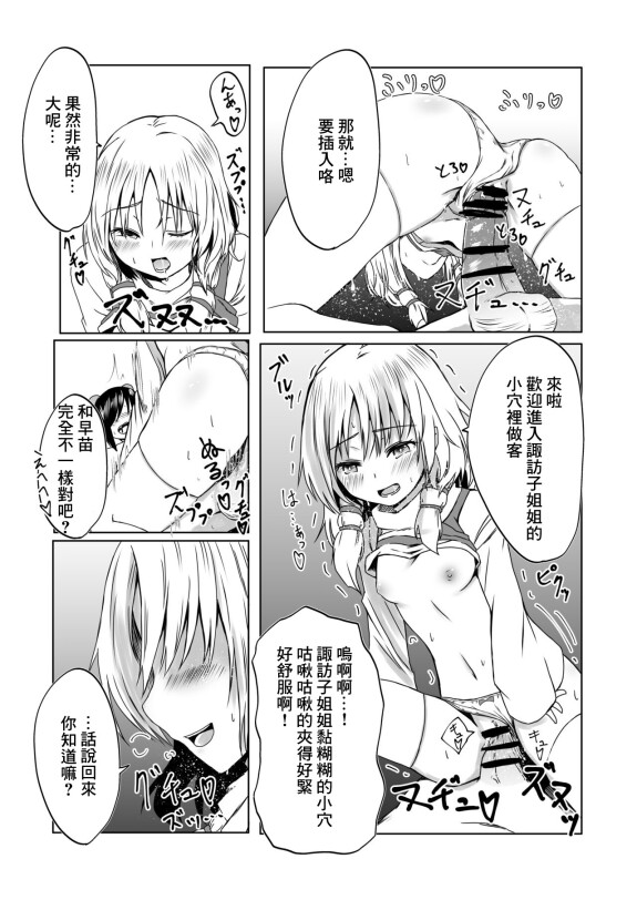  [kamunika]  諏訪子様と浮気セックスするマンガ  (東方Project)[中国翻译]