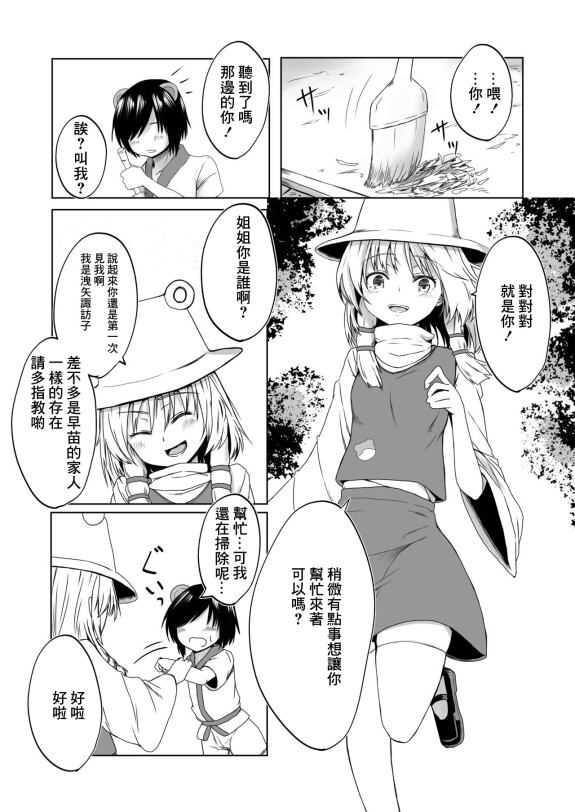  [kamunika]  諏訪子様と浮気セックスするマンガ  (東方Project)[中国翻译]