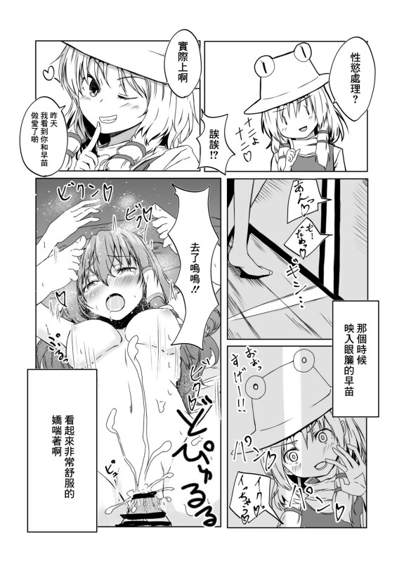  [kamunika]  諏訪子様と浮気セックスするマンガ  (東方Project)[中国翻译]