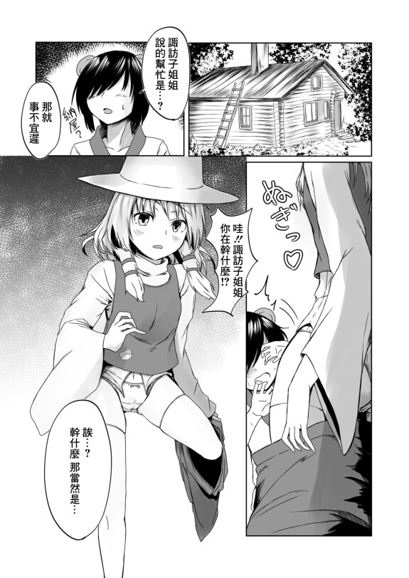  [kamunika]  諏訪子様と浮気セックスするマンガ  (東方Project)[中国翻译]