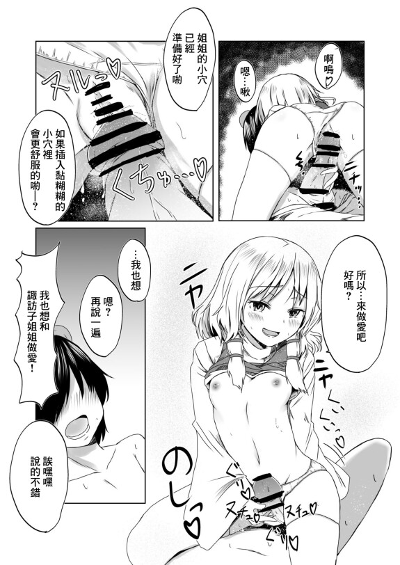  [kamunika]  諏訪子様と浮気セックスするマンガ  (東方Project)[中国翻译]