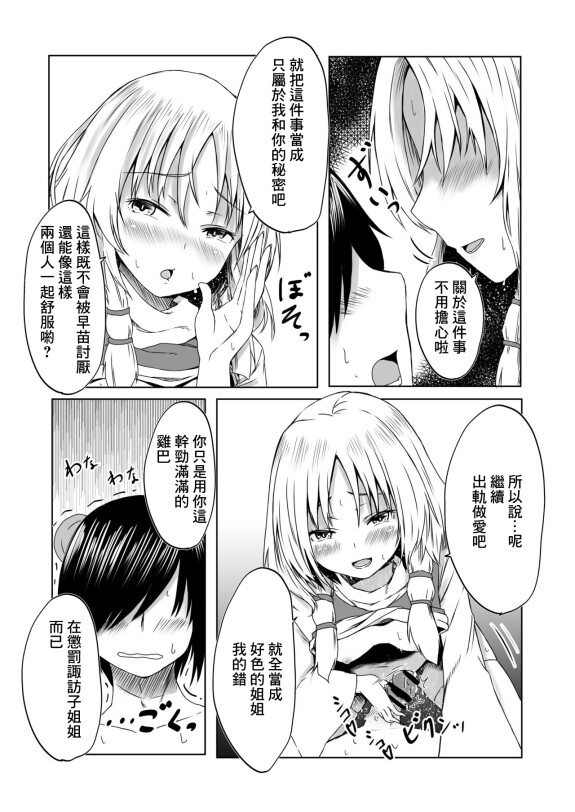  [kamunika]  諏訪子様と浮気セックスするマンガ  (東方Project)[中国翻译]