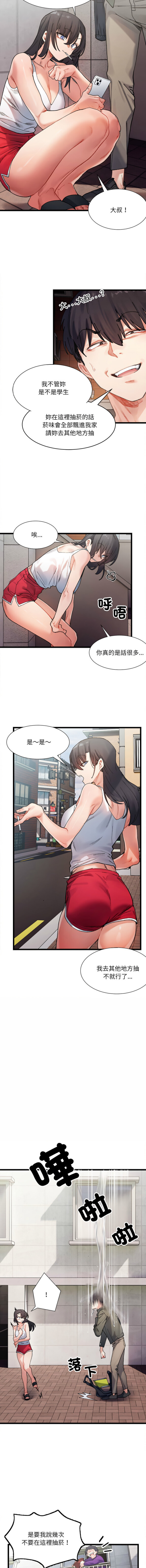  [Anhi & UREC]  微妙关 | 超微妙关系 | 微妙關係 | 超微妙關係 1-14  [Chinese] [Ongoing]