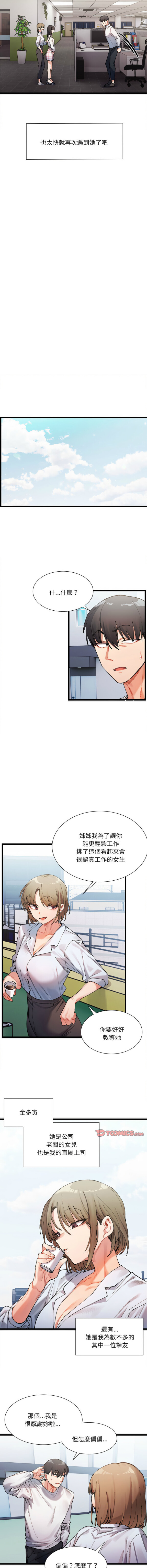  [Anhi & UREC]  微妙关 | 超微妙关系 | 微妙關係 | 超微妙關係 1-14  [Chinese] [Ongoing]