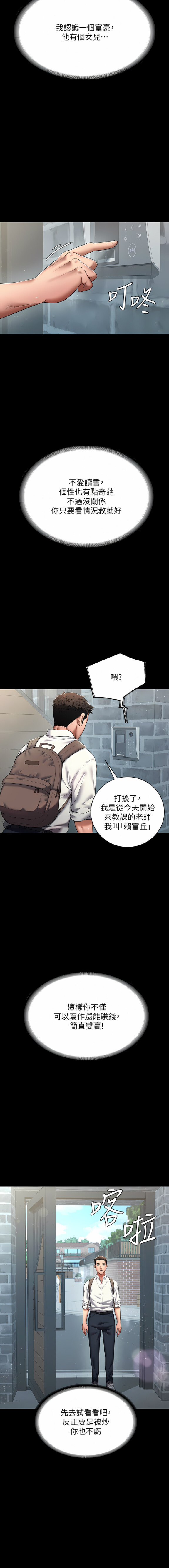  [禁忌]  豪色复仇 | 豪色復仇 1-19   [Chinese] [Ongoing]