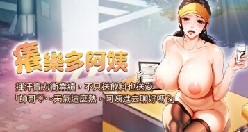  [SaraJin & ttwook & 孔心]  痒乐多阿姨 | 癢樂多阿姨 1-15  [Chinese] [Ongoing]