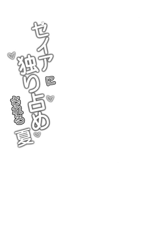  [Tsukuten (Madoka Tsukumo)]  Seia ni Hitorijime Sareru Natsu | A Summer In Which Seia Has Me All For Herself  (Blue Archive) [English] [Douzo Lad Translations] [Digital]