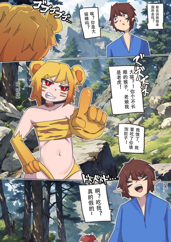  [PF画手]  tiger girl vore